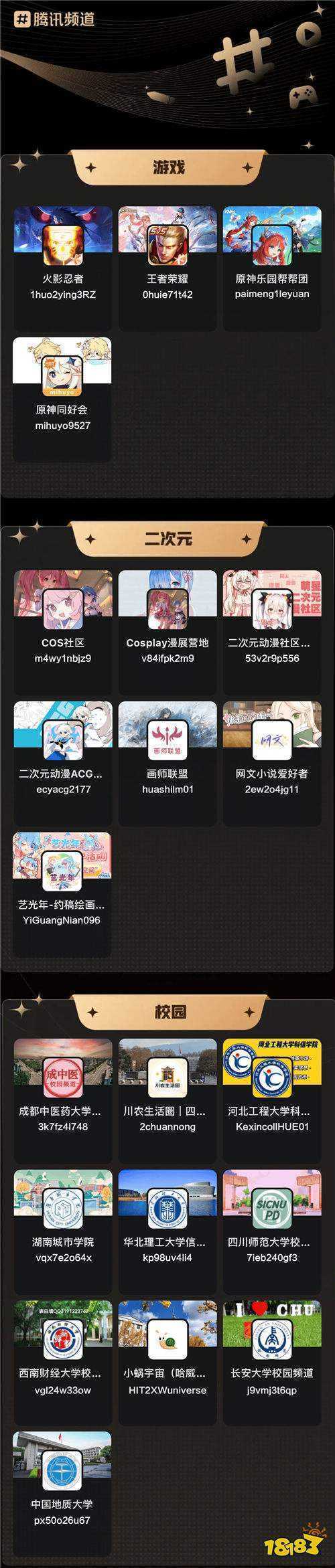 如何做好兴趣社区?腾讯频道「2024半年度TOP频道大赏」有答案