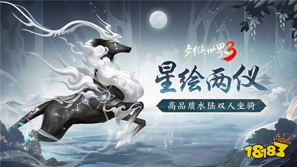 凉波戏夏，枫华迎秋！《剑侠世界3》初秋新品来袭！