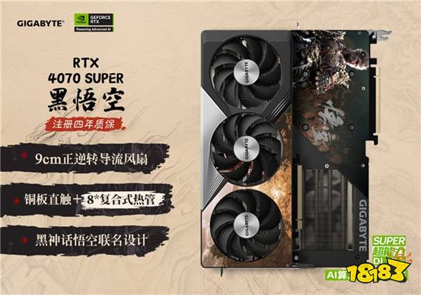 齐天战力,直面天命!技嘉《黑神话:悟空》联名显卡正式开售