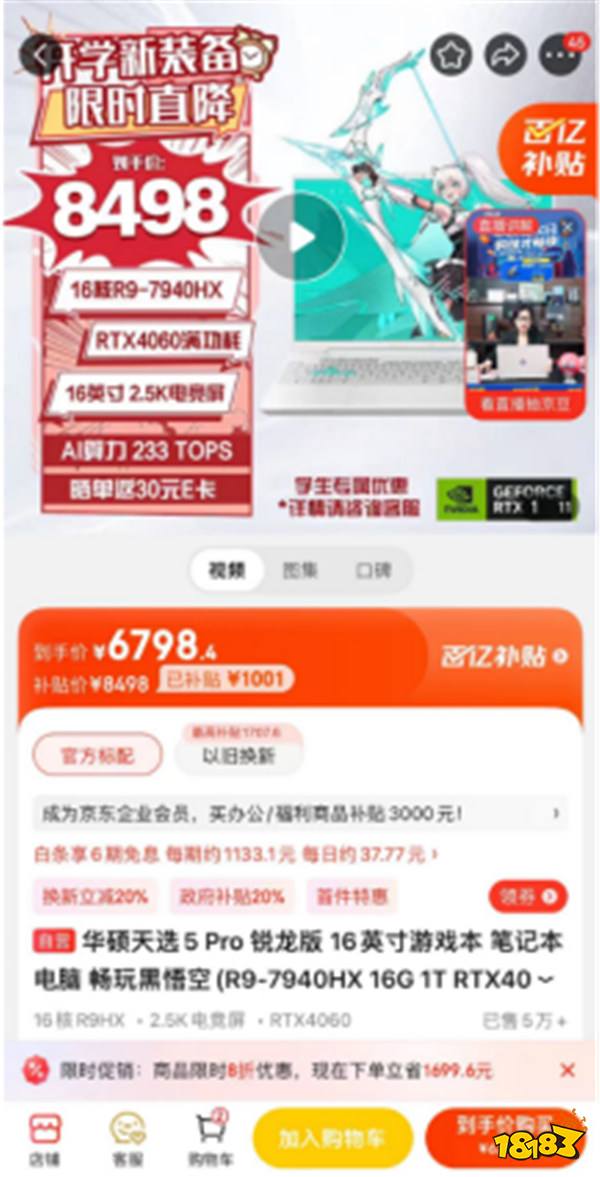 畅玩黑悟空就买华硕天选5 Pro锐龙版  RTX4060版补贴价仅需6798元