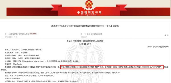 情报是假的?暴雪:“网易起诉暴雪一审获胜”不属实