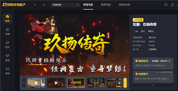 旧瓶装新酒,经典叠大招,996盒子传奇手游“玖扬传奇”炫爆复古服