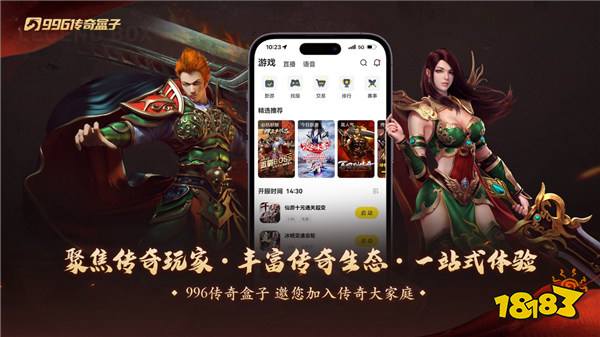 旧瓶装新酒,经典叠大招,996盒子传奇手游“玖扬传奇”炫爆复古服