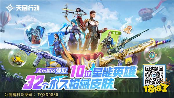 《天启行动》全平台公测今日开启!邀你一起引爆枪战想象!