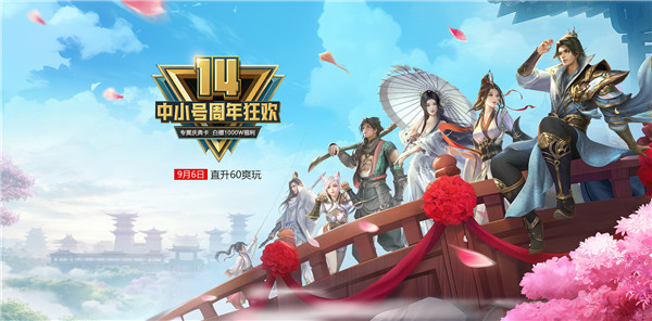 《龙武》端游14周年庆典即将开启,史上最丰厚的福利活动引爆全场!