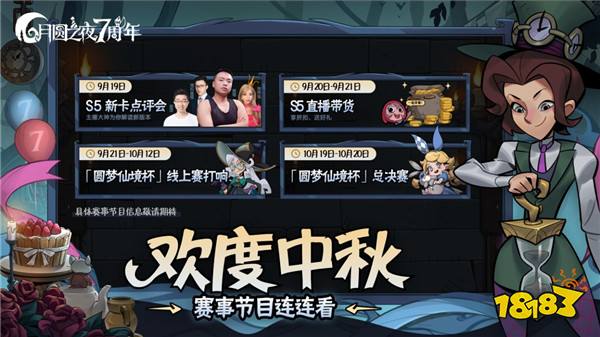 双模式更新，共庆7周年！《月圆之夜》S5赛季9月20日开启