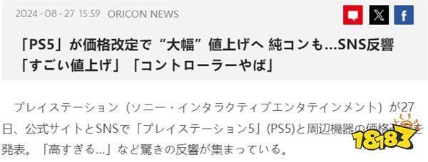 PS5大幅涨价正式启动!相比上市时价格接近翻倍!