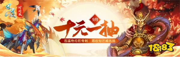 《问道》电脑版喜迎初秋，九月活动精彩纷呈！
