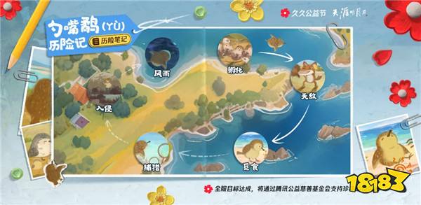 天涯明月刀2024年久久公益节暖心开启，一起守护珍稀可爱的勺嘴鹬！