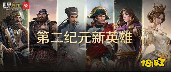《世界启元》第二纪元，8月31日正式开启!诸葛亮借到了真东风(导弹)