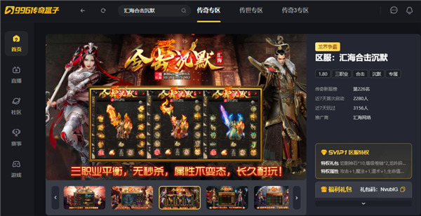 双倍养成千份快乐，996传奇盒子“汇海合击沉默”创新打造1+1传奇手游