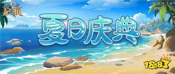 夏天就该这么玩！航海王启航大和、戈普珠宝任选！
