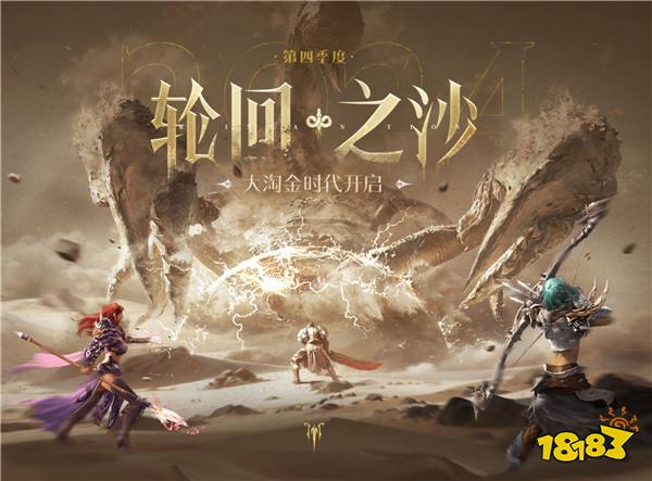 开启全新冒险！WeGame新端游《轮回之沙》测试招募中