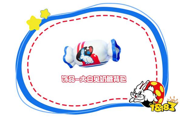 元梦之星×大白兔奶糖丨甜蜜奶糖惊喜来袭！一起感受奶糖带来的快乐吧！