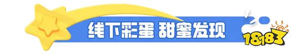 元梦之星×大白兔奶糖丨甜蜜奶糖惊喜来袭！一起感受奶糖带来的快乐吧！