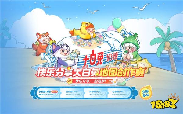 元梦之星×大白兔奶糖丨甜蜜奶糖惊喜来袭！一起感受奶糖带来的快乐吧！