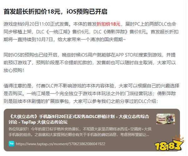 《大侠立志传》手游限量招募测试开启！iOS开放预购