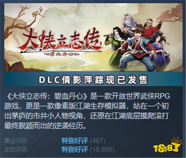 《大侠立志传》手游限量招募测试开启！iOS开放预购