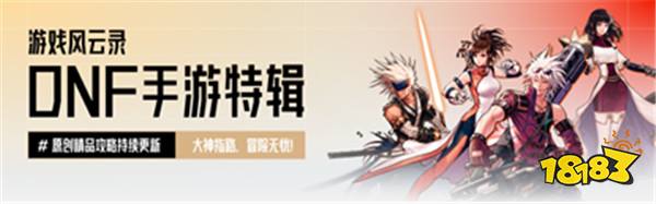 游戏风云录丨「DNF手游」9月更新前瞻，转职书+新世界BOSS+困难罗特斯，国庆套称号光环属性预览！