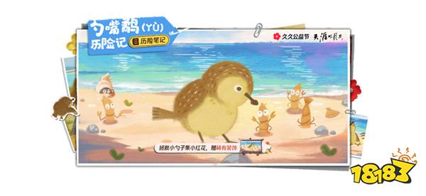 守护国家一级保护动物小勺子！天刀OL邀你相约九九公益