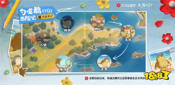 守护国家一级保护动物小勺子！天刀OL邀你相约九九公益