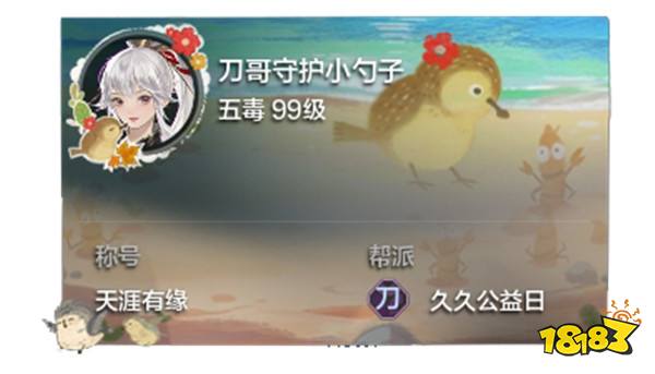 守护国家一级保护动物小勺子！天刀OL邀你相约九九公益