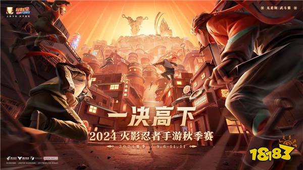 【新忍攻略】见识一下忍战艾的雷霆之怒！秋季赛无差别预选赛今日启动！