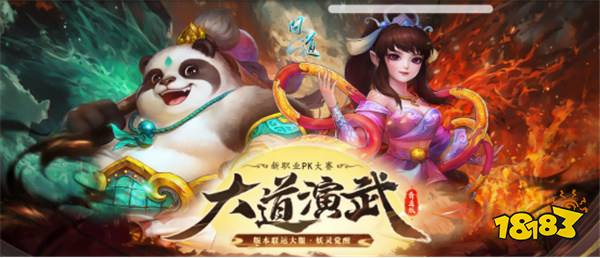奖励升级，玩法迎新！《问道》普通版新服“妖灵觉醒”现已开启预约！