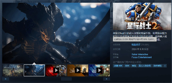 《战锤40K：星际战士2》Steam特别好评：单人模式太爽