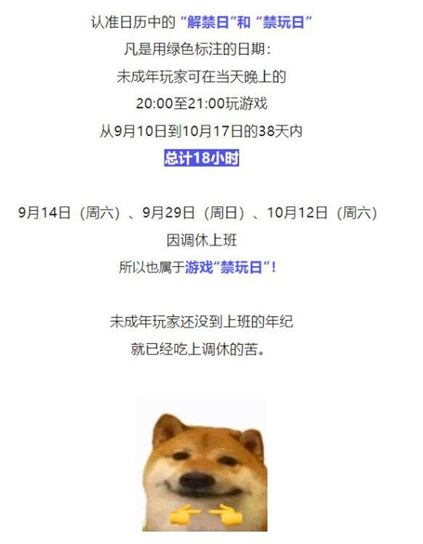 38天能玩18小时！腾讯公布中秋国庆未成年人限玩日历