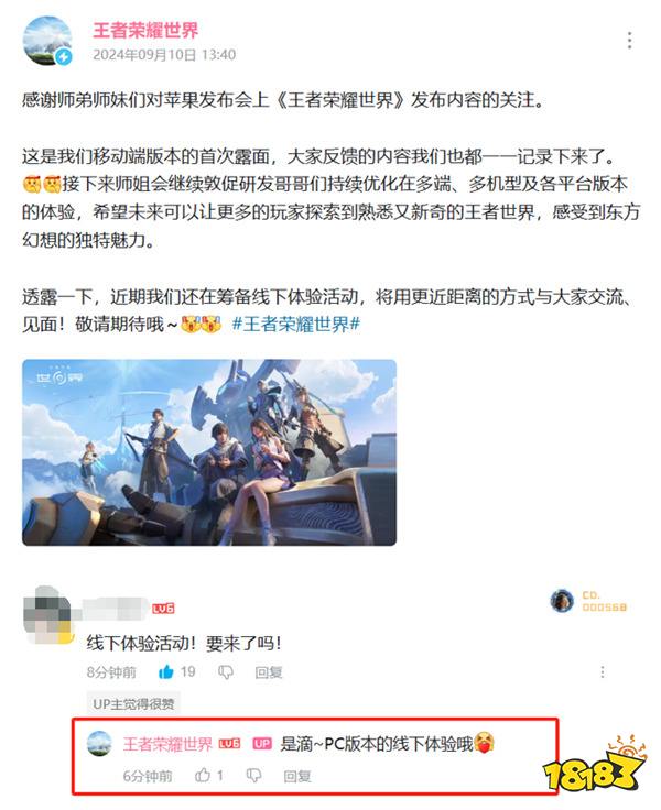 《王者荣耀世界》携实机展示出席苹果发布会，一展东方幻想风采