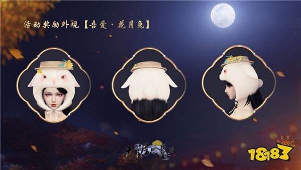 天刀OL中秋主题全新外观上线，丹桂飘香、天涯相逢