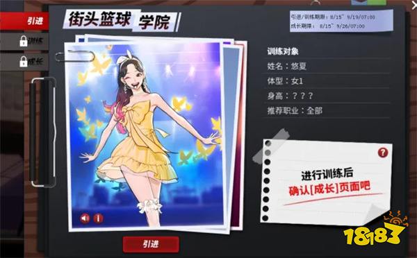 颜值能力爆表 《街头篮球》悠夏动作推荐