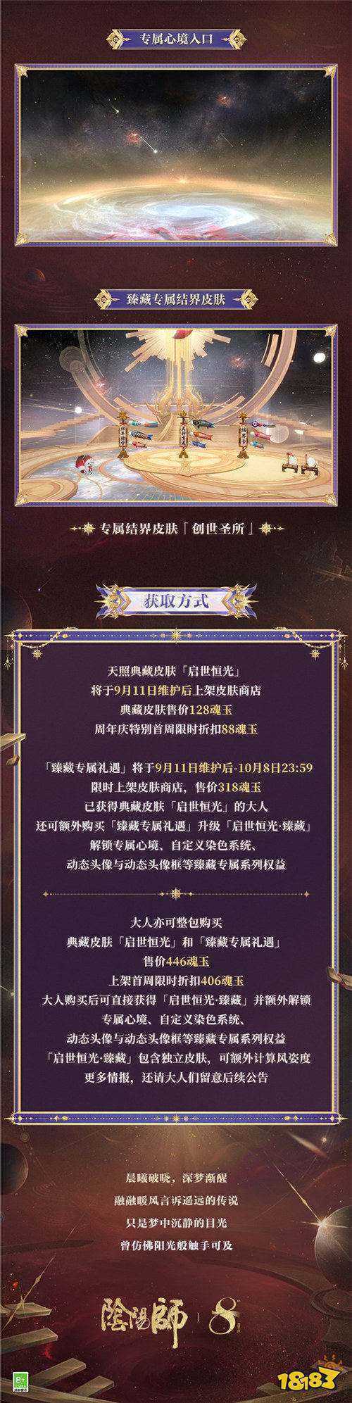 晖光启世，永耀不熄 |《阴阳师》天照典藏皮肤·臻藏版即将上线！