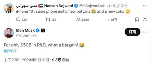 马斯克嘲讽iPhone16无新意：500亿美元研发费太划算啦