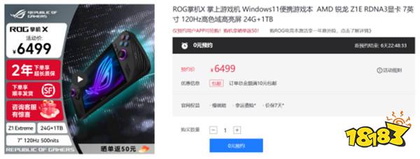 ROG掌机4399元限时抢购，随时随地畅玩《黑神话：悟空》