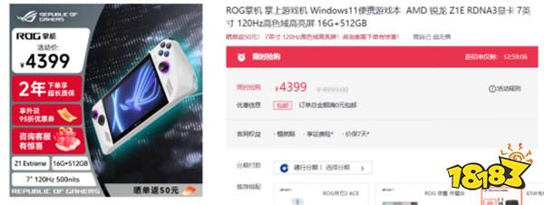 ROG掌机4399元限时抢购，随时随地畅玩《黑神话：悟空》