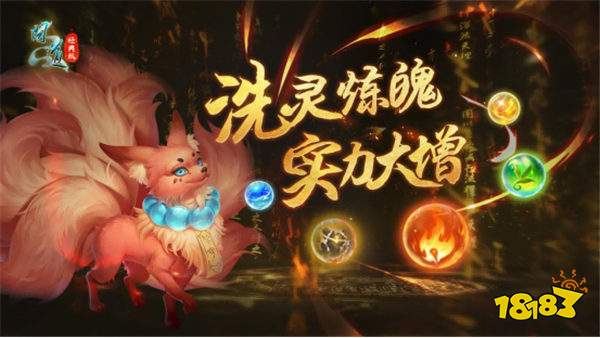 《问道》新版本“妖灵觉醒”携新妖族闪亮登场