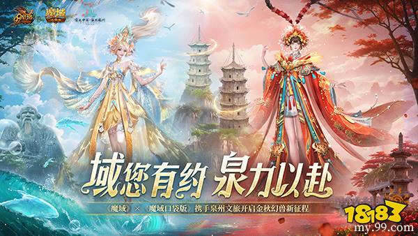 霓裳羽衣踏浪来，《魔域》携手泉州文旅打造中国版“海的女儿”