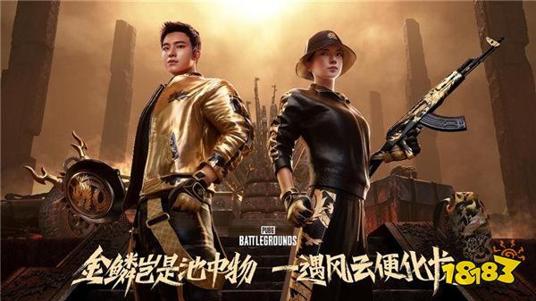 PUBG x拉风龙联名皮肤霸气登场 虎牙抢先预售开启