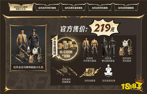 PUBG x拉风龙联名皮肤霸气登场 虎牙抢先预售开启