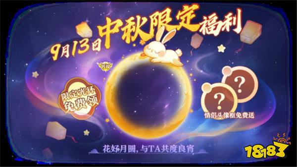 中秋节逐月同游!《球球大作战》传说光环免费送