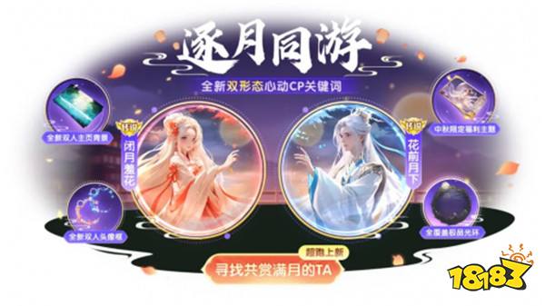 中秋节逐月同游!《球球大作战》传说光环免费送