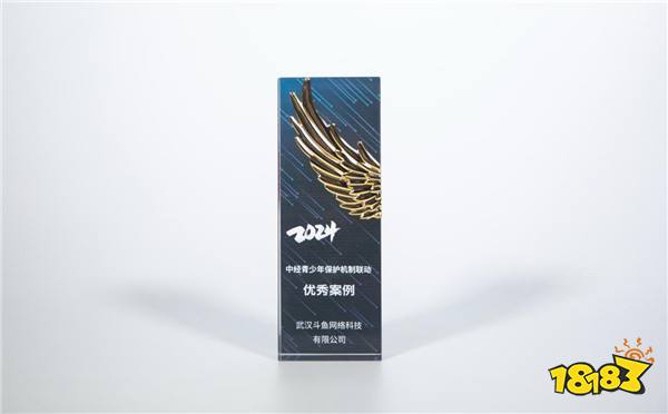斗鱼荣获“中经青少年保护机制联动优秀案例”奖,持续完善平台青少年保护机制