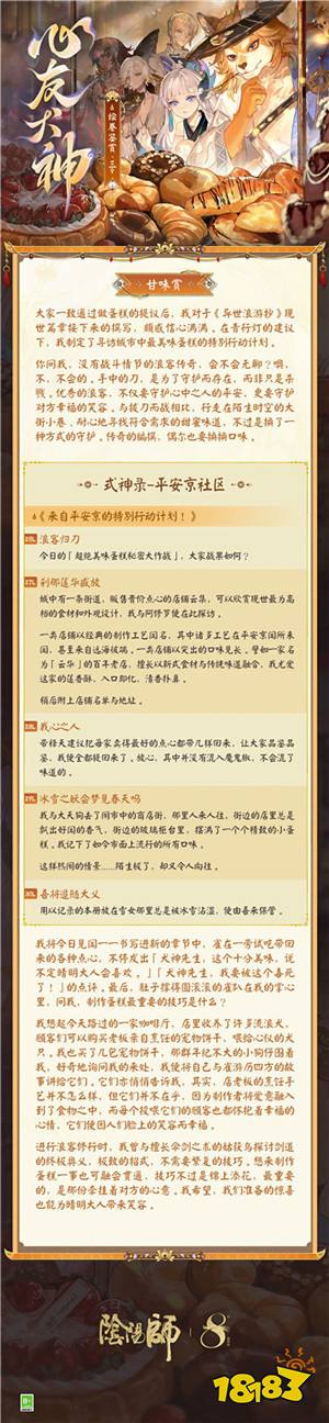 浪客的刀，只为守护而出鞘！《阴阳师》心友犬神绘卷在此奉上！