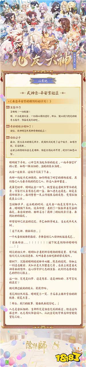 浪客的刀，只为守护而出鞘！《阴阳师》心友犬神绘卷在此奉上！