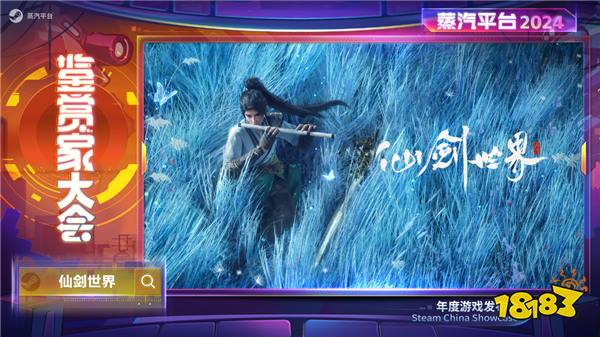 2024蒸汽平台鉴赏家大会 阵容亮点前瞻