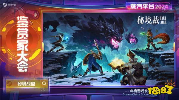 2024蒸汽平台鉴赏家大会 阵容亮点前瞻