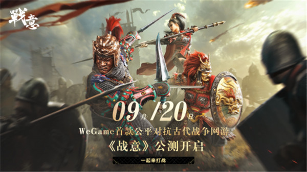 WeGame首款公平对抗战争网游上线!快来加入全球战争狂人的角斗场!