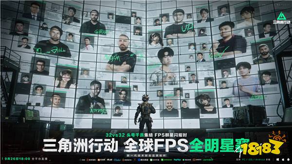 诸神之战传奇对决，全球FPS全明星赛9月26日18点重磅来袭